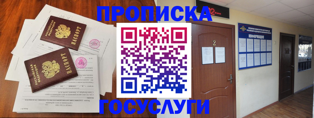 прописка законно в Киренске