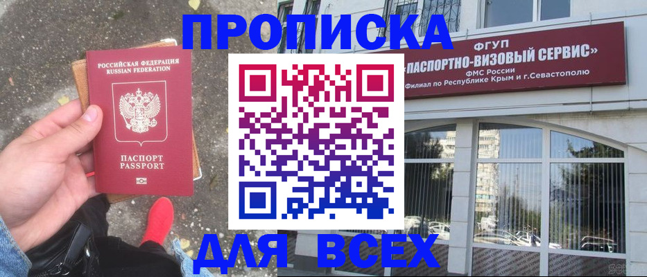 временная прописка в Киренске
