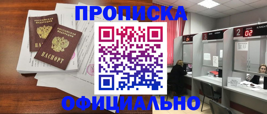 временная регистрация купить в Киренске